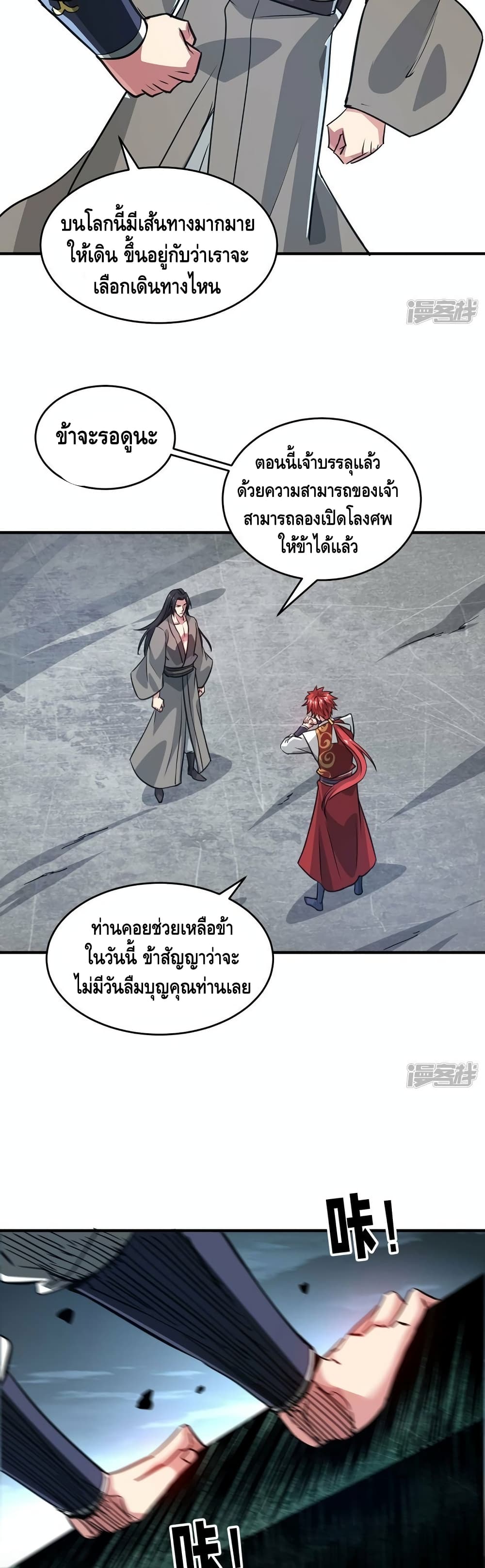 Eternal First Son-in-law ตอนที่ 245