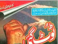 Toot gai Zenjeer book by Mulana Azam Tariq pdf <br> <br>ٹوٹ گئی زنجیریں</>