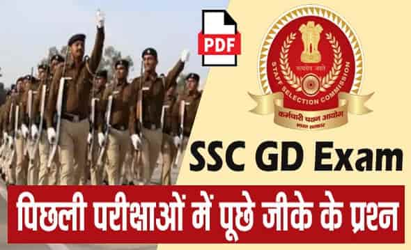 SSC GD G.K Previous Exams Questions