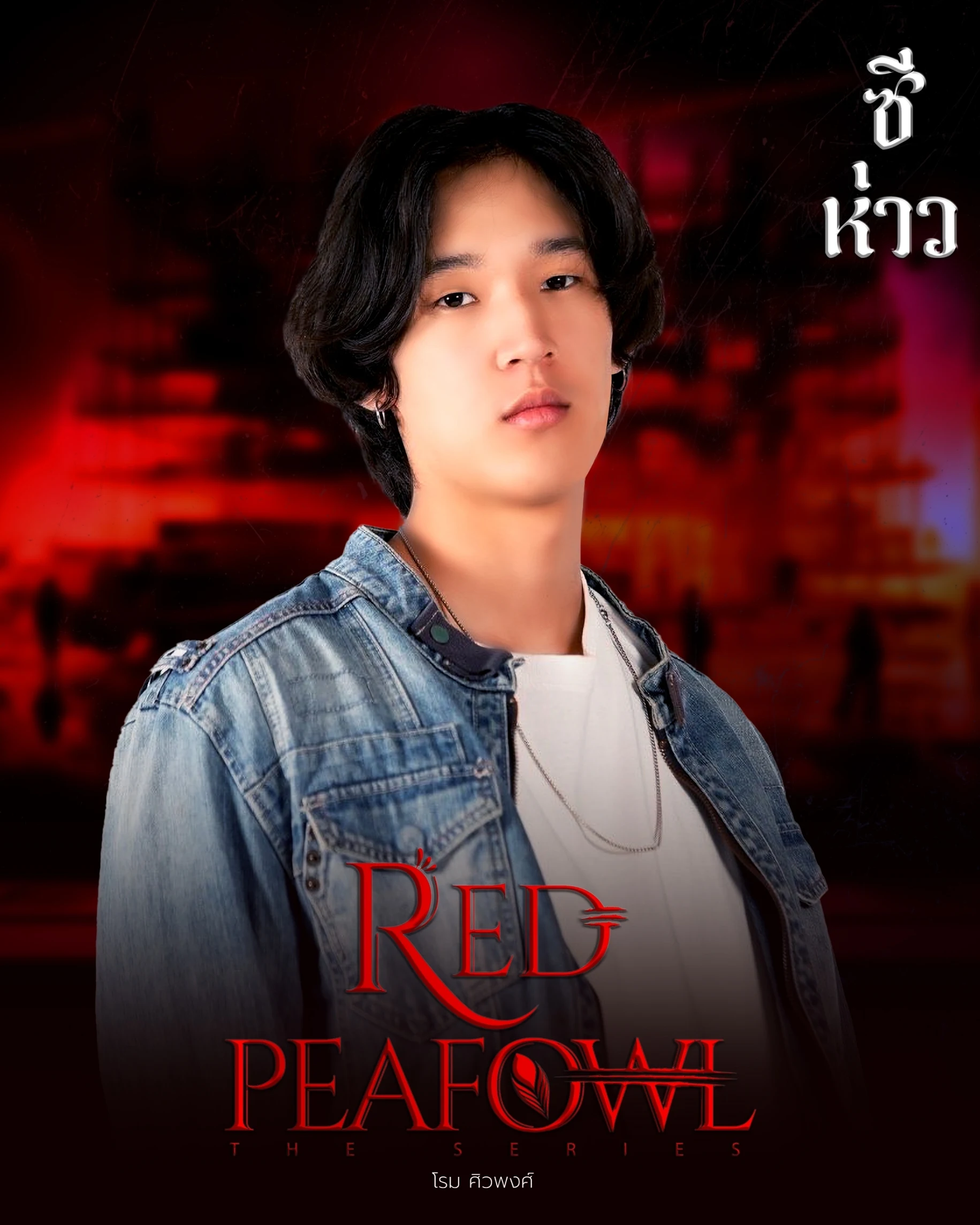 Sequentially, 5 New Cast Members of the Upcoming BL Drama Red Peafowl The Series Officially Announced