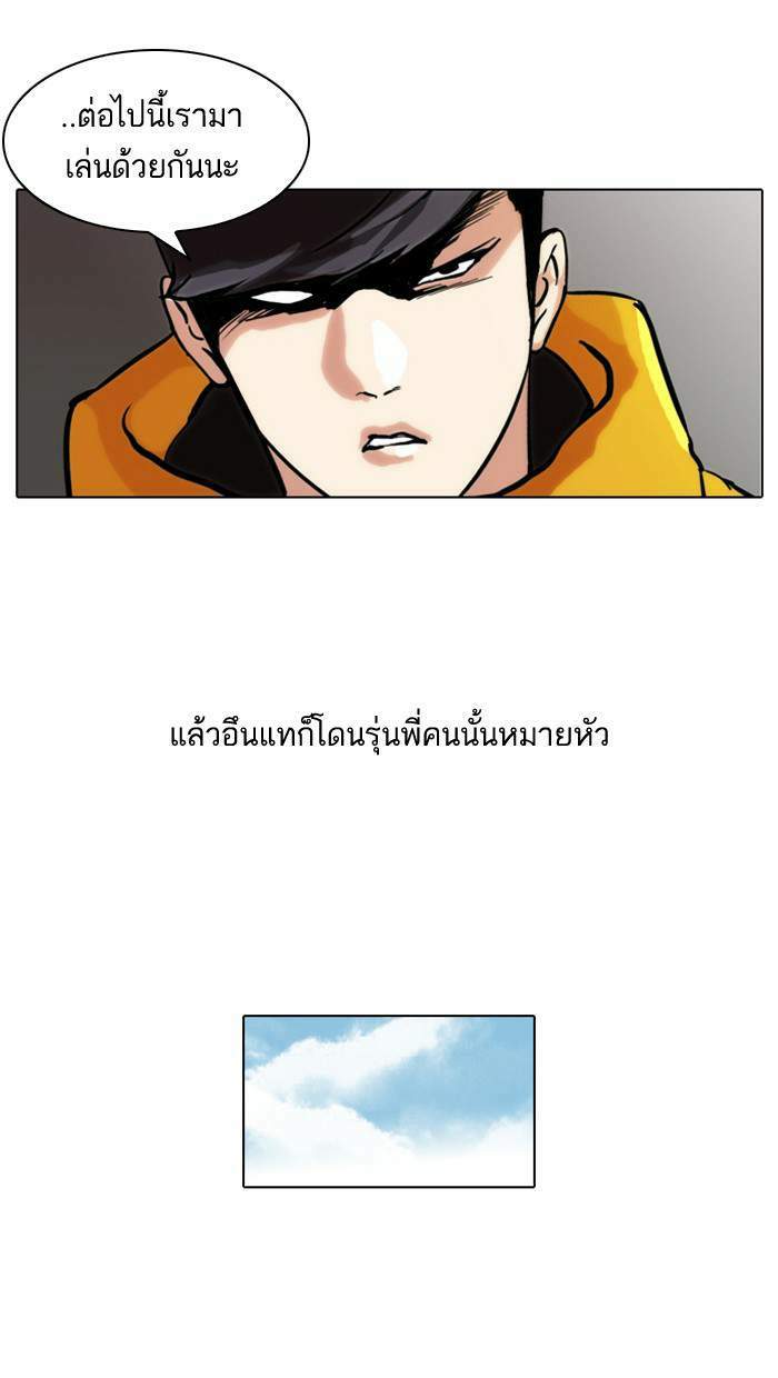 Lookism ตอนที่ 52