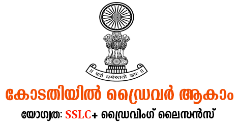 Supreme Court Recruitment 2018 – Various Driver Posts