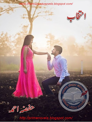 Intikhab novel by Hifza Ahmed complete pdf