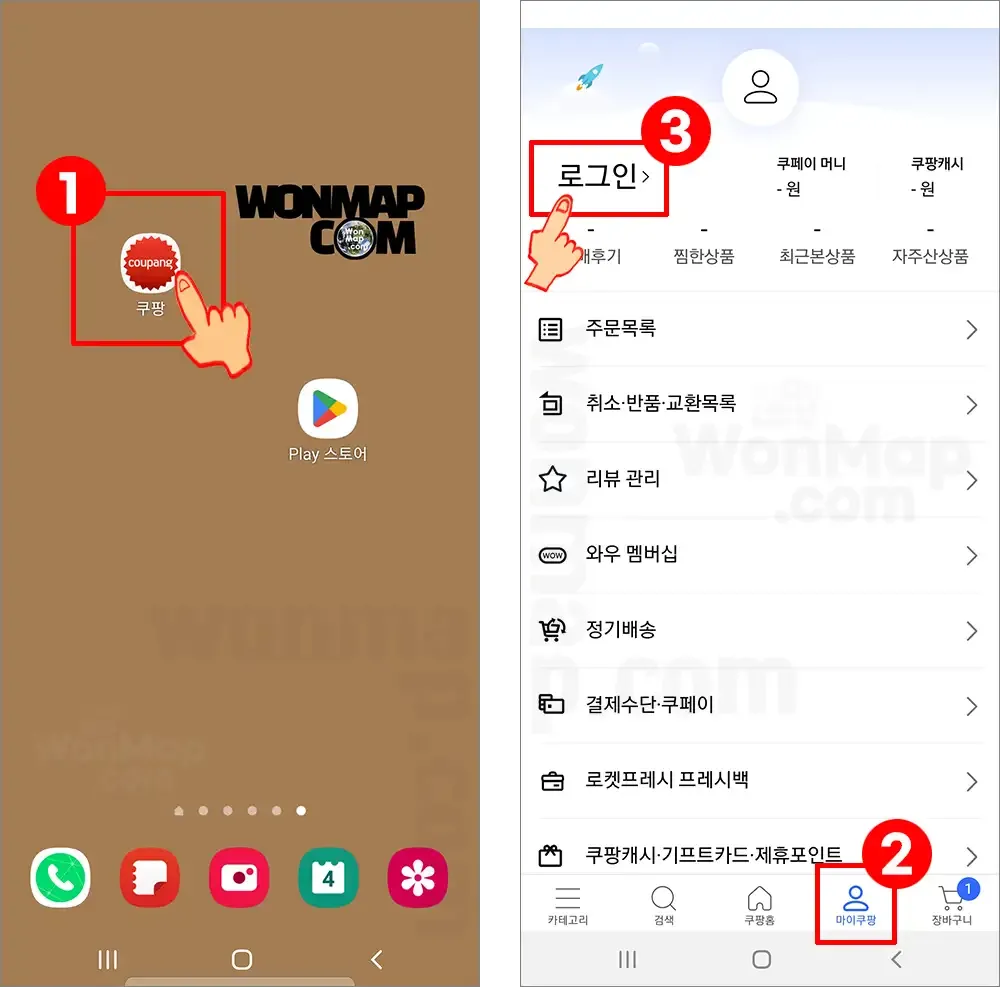 쿠팡-로그인-메뉴-찾기