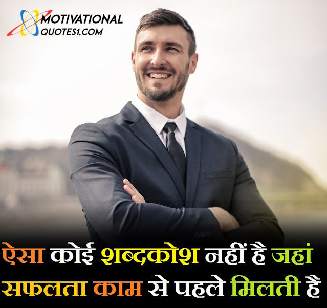 "Positive Thinking Quotes Images Hindi"