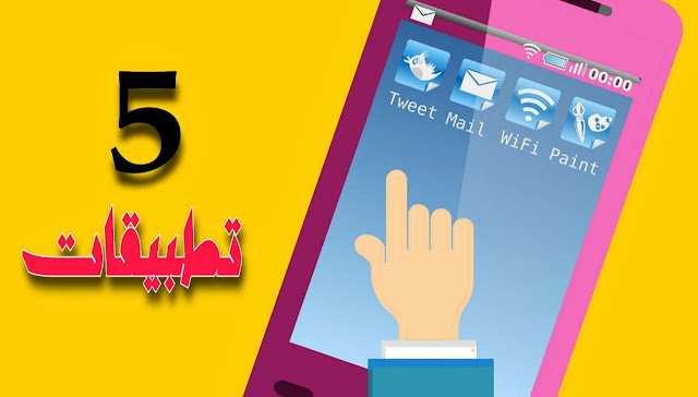 رسميا افضل 5 تطبيقات في سنة 2023 كل العرب يبحثون عنها لإستخدامها