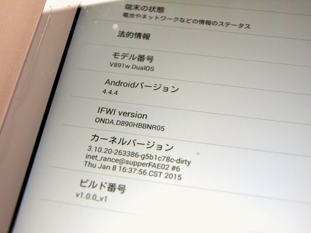 噂のデュアルOSタブレット、ONDA V891w DualOSレビュー!!