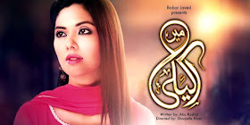 Mein Akeli OST Lyrics | Har Pal Geo Drama Serial 2017