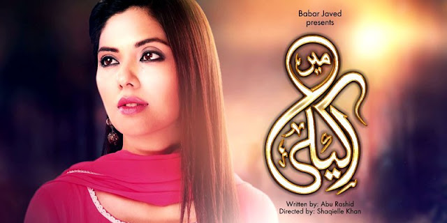 Mein Akeli OST Lyrics | Har Pal Geo Drama Serial 2017