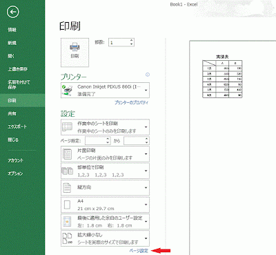 ［ページ設定］をクリックします