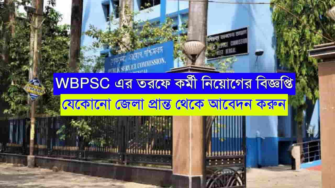 WBPSC Recruitment 2023
