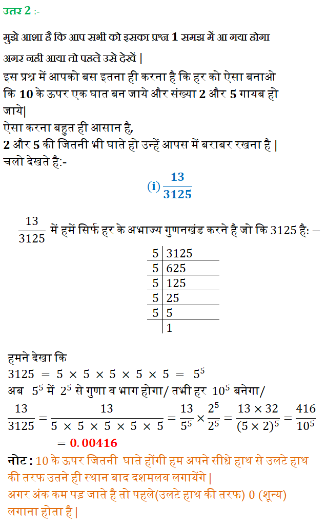 "ऊपर दिए गए (प्रश्न 1)  में उन परिमेय संख्याओं के दशमलव प्रसारों को लिखिए जो सांत है ?", दशमलवप्रसार, सांत, असांत, sant dashmalav prasar, sant, asant, सांत दशमलवप्रसार, "ex1.4 q2"