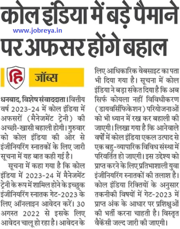 Officers will be recruited for Management Trainee post in upcoming CIL Recruitment 2023-24 notification latest news update in hindi