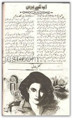 Ab ky baras novel by Matahil Tanawish.