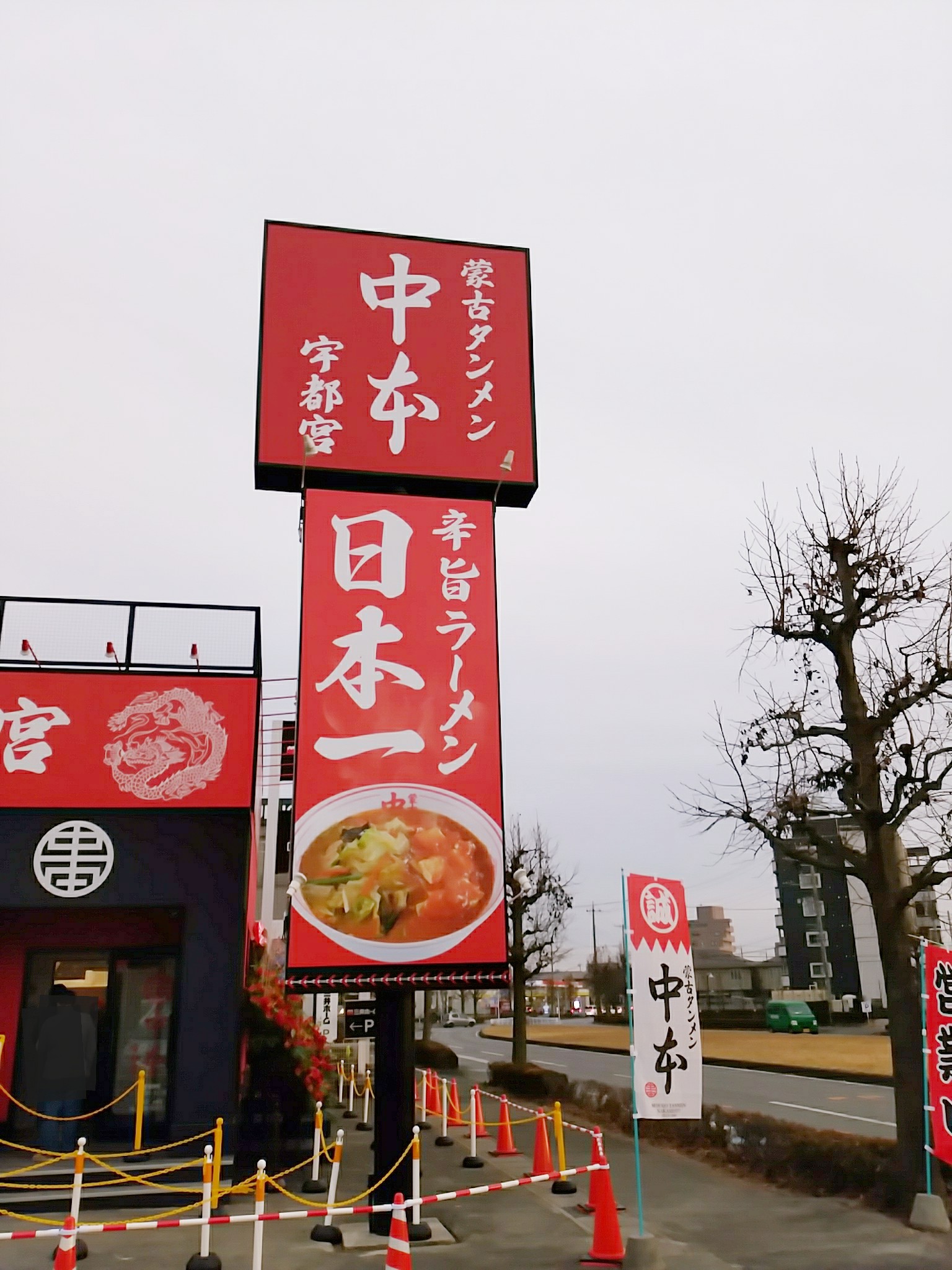 蒙古タンメン中本 宇都宮店 12 23新店舗オープン店で食べてきた