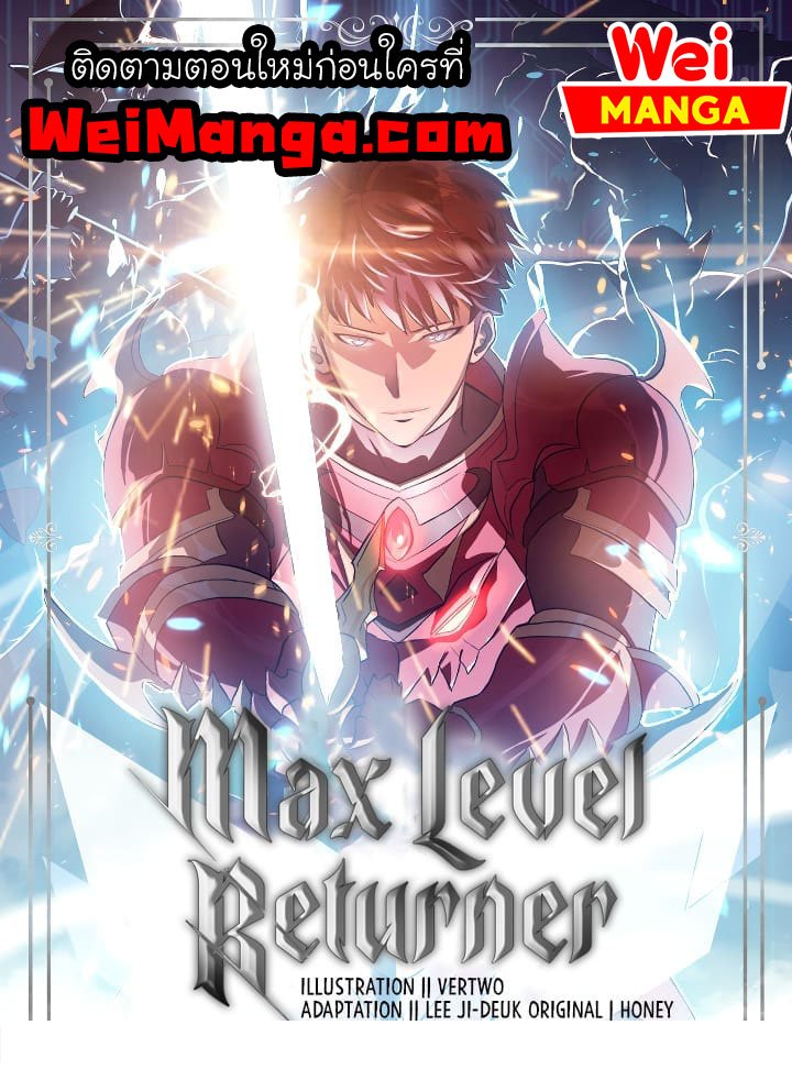 Max Level Returner - หน้า 1