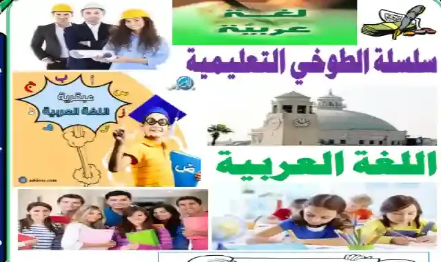 مذكرة المراجعة النهائية فى اللغة العربية للصف الثانى الثانوى التجارى الترم الثاني ٢٠٢١ اعداد مستر السيد الطوخي