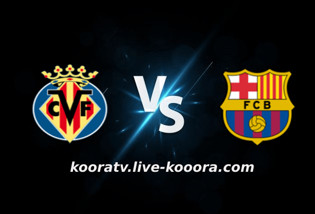 مشاهدة مباراة برشلونة وفياريال بث مباشر كورة لايف koora live بتاريخ 19-10-2022 الدوري الاسباني