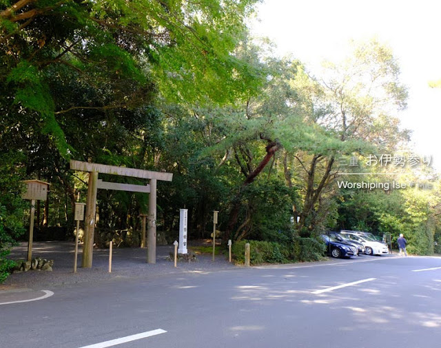 倭姫宮の入口