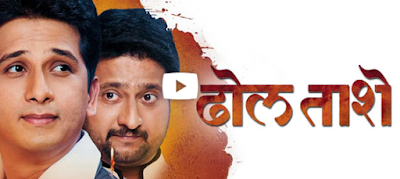 Dhol Taashe (2015) Marathi Full Movie Download DVDScr