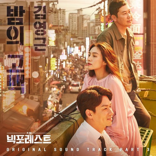 Download Lagu Kim Yeong Geun - The Night’s Confession