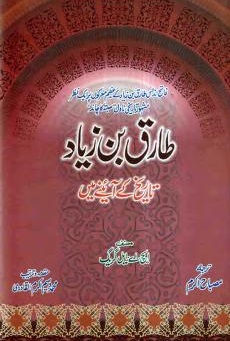 Tariq-Bin-Ziad-Trikh-ke-Ayene-Mein-historical-books-in-urdu