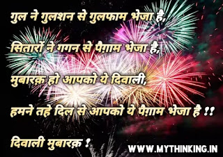 Diwali Quotes in Hindi