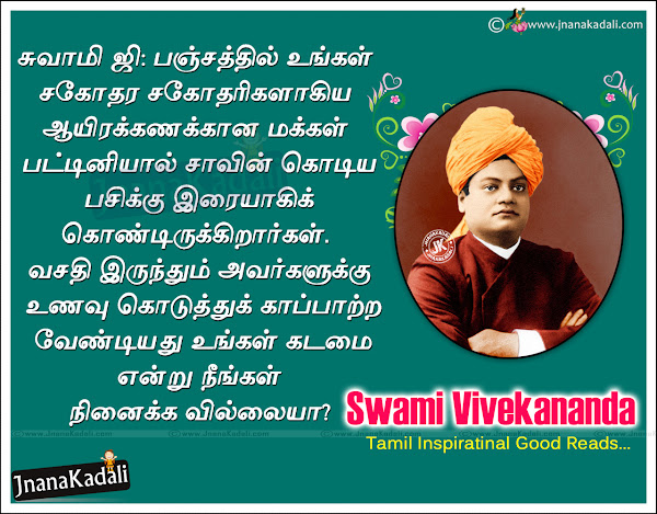 swami vivekananda quotes in Tamil,swami vivekananda quotes on success in tamil,swami vivekananda quotes on education in tamil,swami vivekananda quotes in tamil for students,swami vivekananda quotes on youth in tamil,swami vivekananda quotes on humanity in tamil,swami vivekananda quotes on knowledge in tamil,swami vivekananda quotes on strength in tamil,swami vivekananda quotes on knowledge in tamil,swami vivekananda quotes on hinduism in tamil