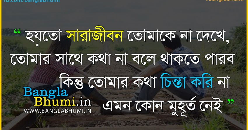 Bengali Sad Love Quotes That Make You Cry West Bengal Government