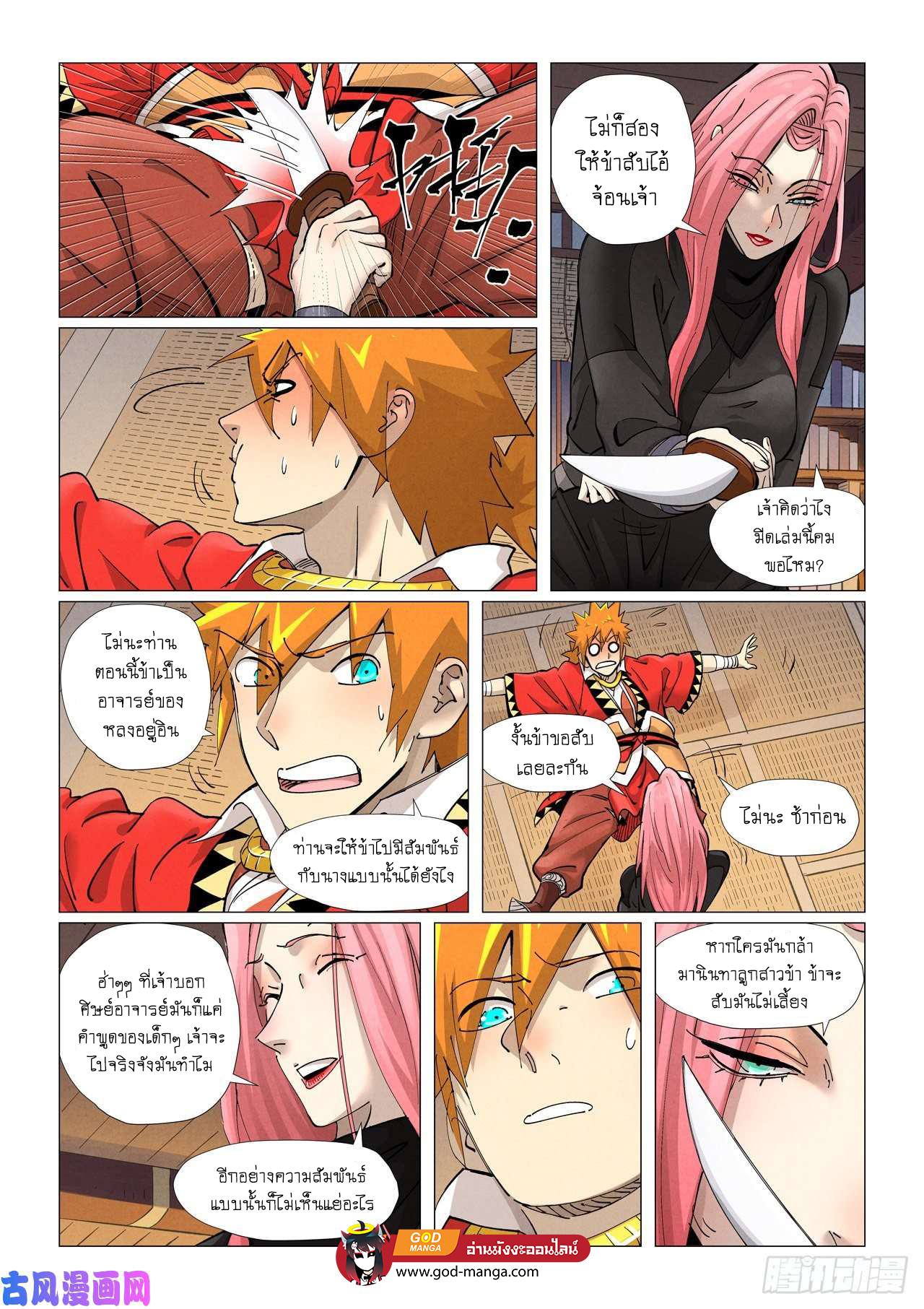 Tales of Demons and Gods - หน้า 15
