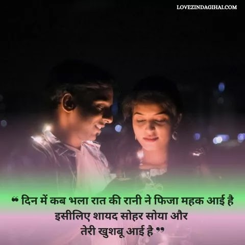 Good Night Shayari Love