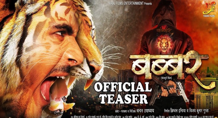 Bhojpuri Movie Babbar Teaser video youtube, Babbar Teaser first look poster, movie wallpaper