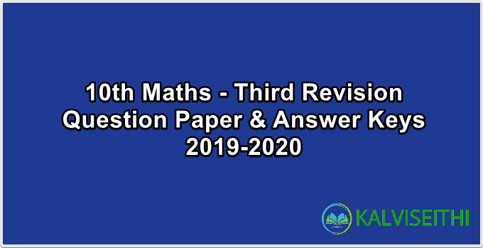 10th Maths - Third Revision Question Paper 2019-2020 (Ramanathapuram District) - (Tamil Medium)