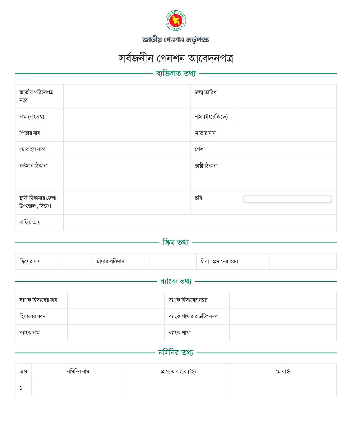 Pension Scheme Bangladesh সর্বজনীন পেনশন স্কিম