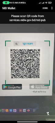 QR Code স্কেন