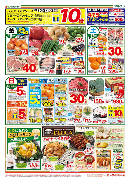 11月11日〜11月13日 チラシ情報 マルエツ/越谷レイクタウン店