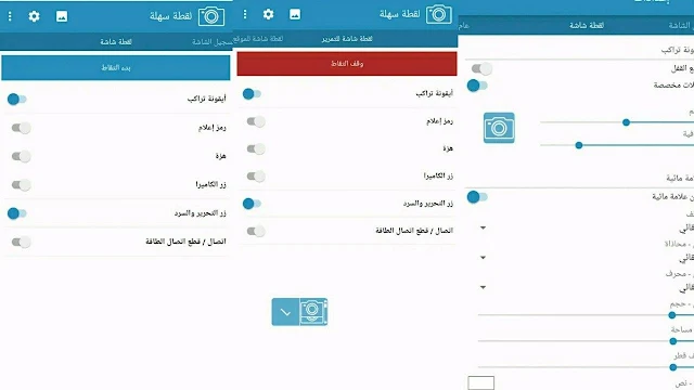 تحميل برنامج Screenshot افضل تطبيق لتصوير الشاشة 