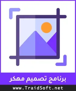 شعار تحميل برنامج تصميم مهكر