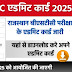Rajasthan BSTC Admit Card 2025 बीएसटीसी परीक्षा के एडमिट कार्ड यहां से डाउनलोड करे