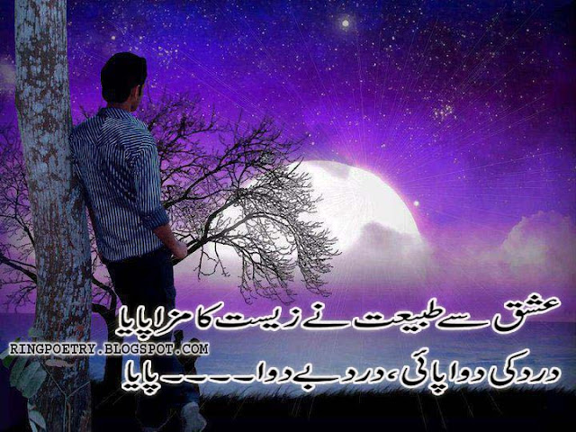 dard urdu sad poetry