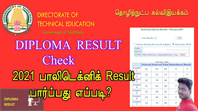 How to check Your Polytechnic Collage Result in Online 2021