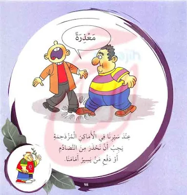 قصص اطفال طويله من قصة الْحَيَاةِ الاجْتِمَاعِيَّةِ القصه مكتوبة بالتشكيل ومصورة و pdf