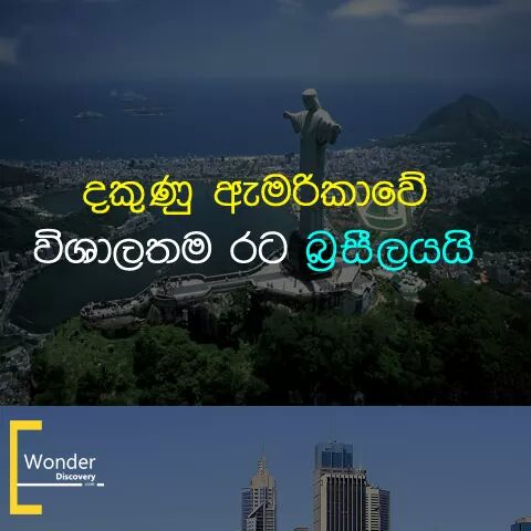 Brazil 15 Facts You Need To Know In Sinhala olympic rio 2016 8