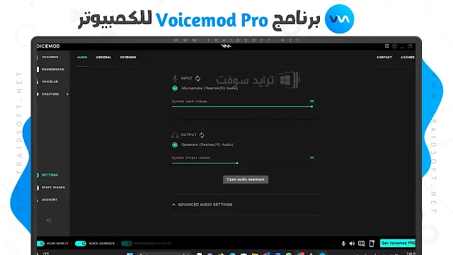 برنامج Voicemod Pro الاصلي مجانا