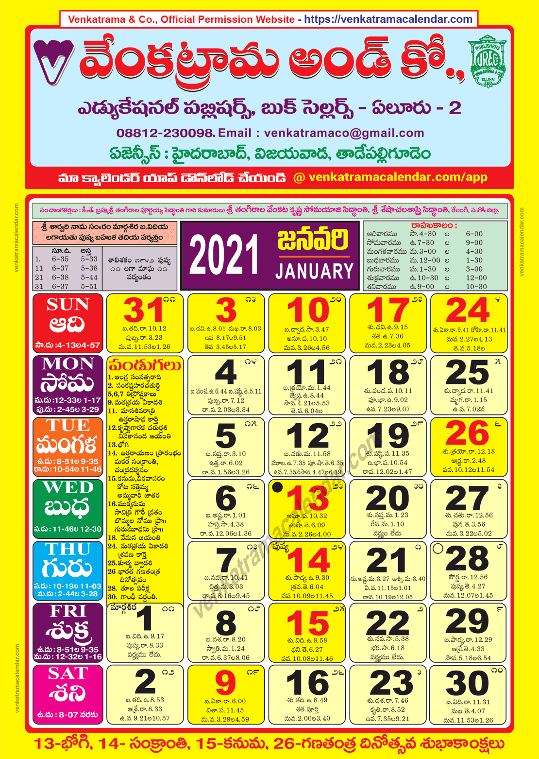 Venkatrama Telugu Calendar 21 Pdf Download Telugu Panchangam 21 Ganpati Sevak