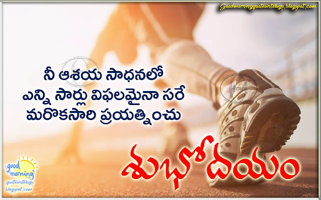 Telugu Goal Setting Quotes with good morning images