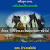 สค23061 : สังคม วิถีชีวิต และวัฒนธรรมของชาวผักไห่