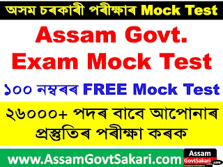 FREE Online Assam Direct Recruitment MCQ Test