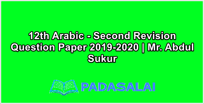 12th Arabic - Second Revision Question Paper 2019-2020 | Mr. Abdul Sukur