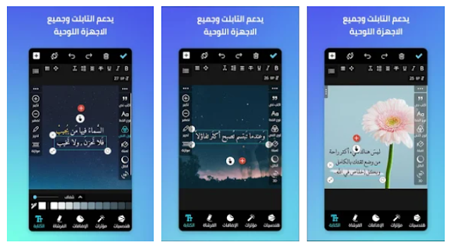 برامج للكتابة على الصور بالعربي للهاتف